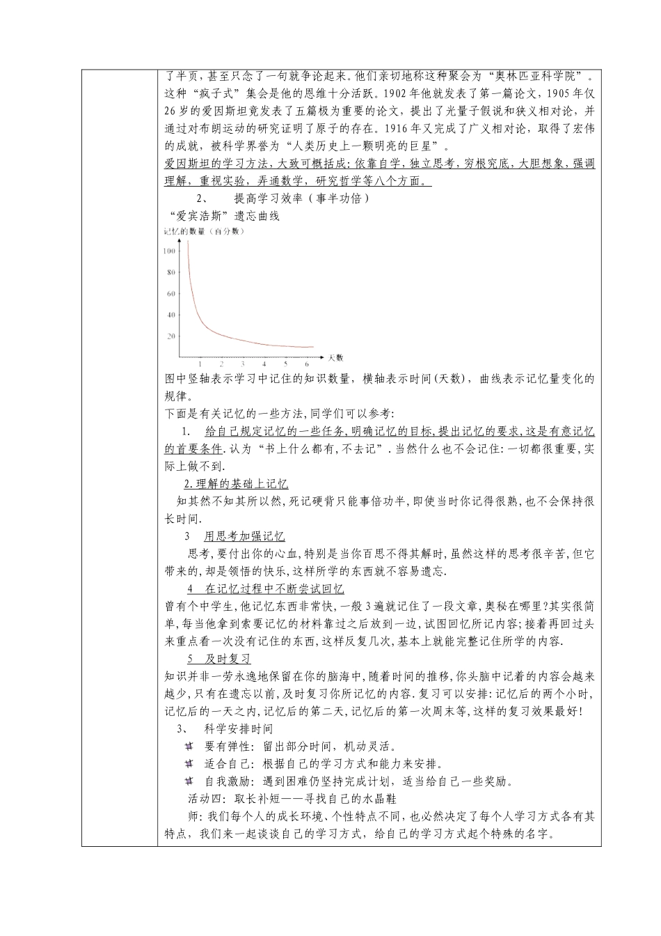 七年级思想品德（上）教案21_第3页