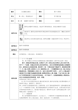 七年级思想品德（上）教案21