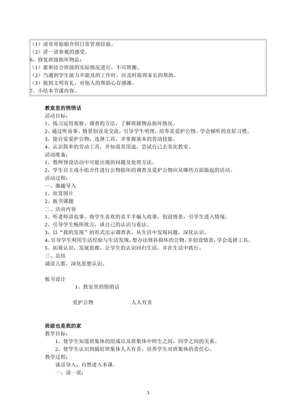 未来出版社品德与生活一年级下册教案_第3页