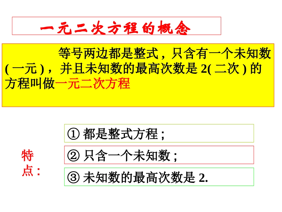 《第21章一元二次方程》复习课件_第3页