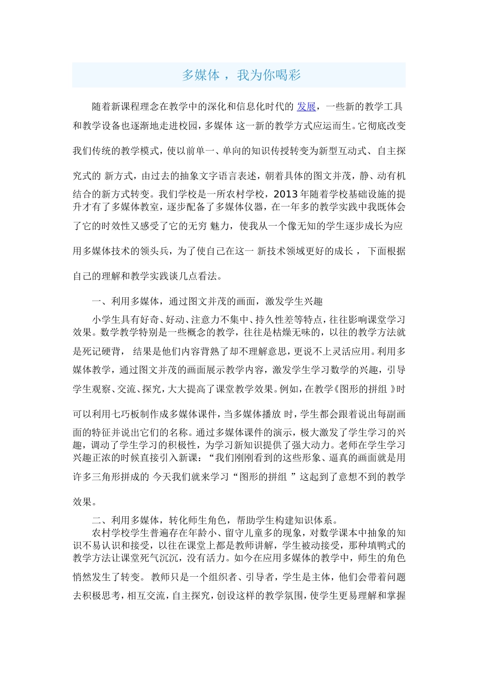 多媒体，我为你喝彩_第1页