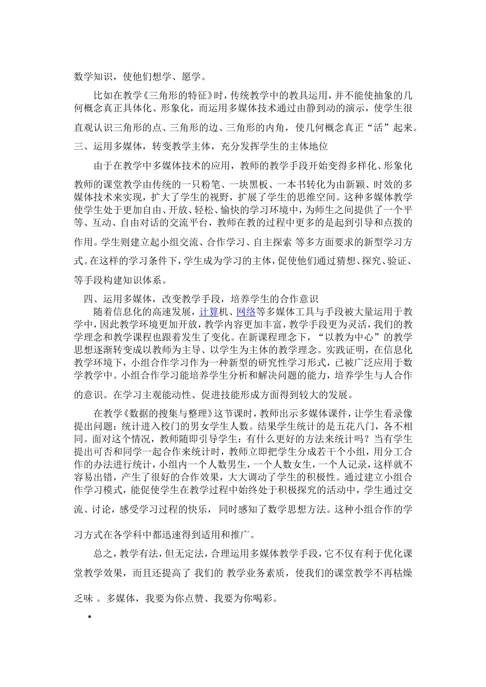 多媒体，我为你喝彩_第2页