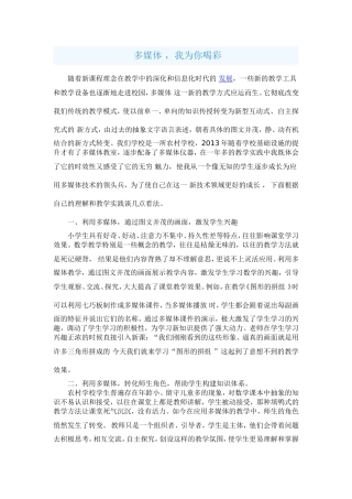 多媒体，我为你喝彩
