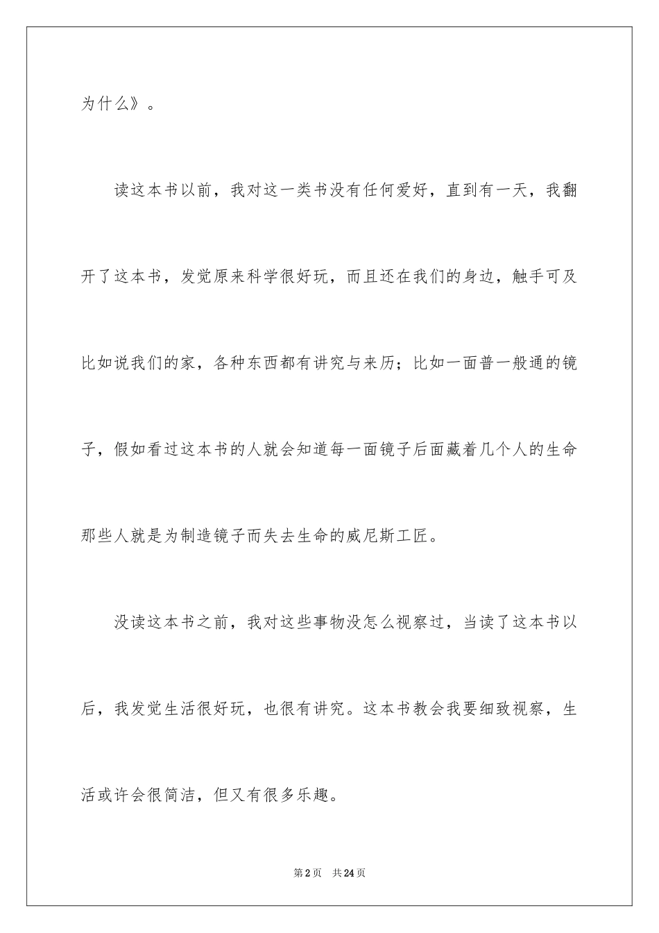 2024《十万个为什么》读后感_50_第2页