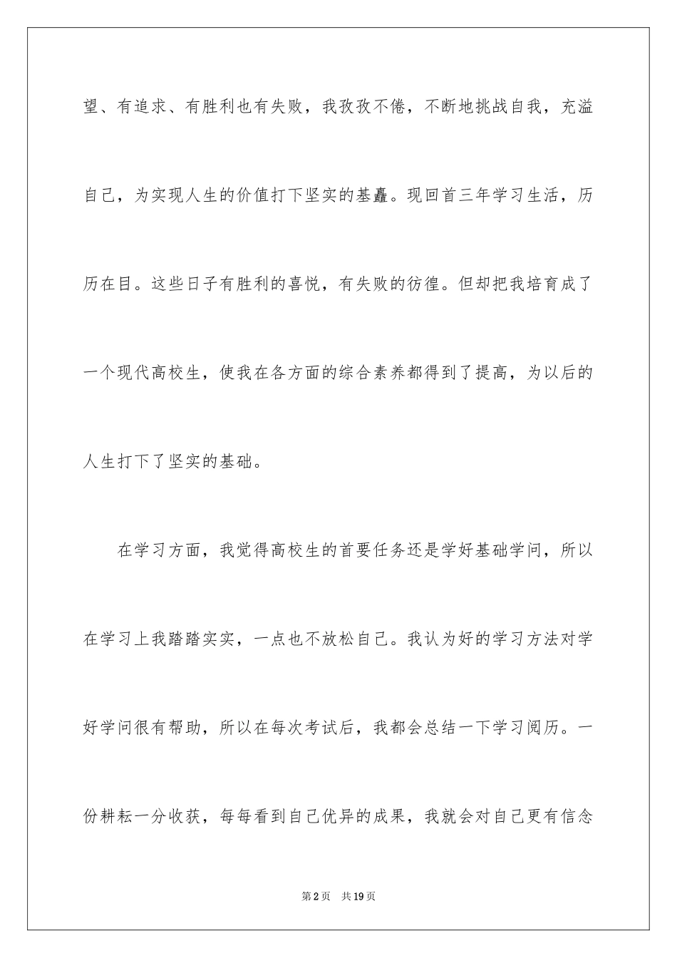 2024大专毕业生个人的自我鉴定_第2页