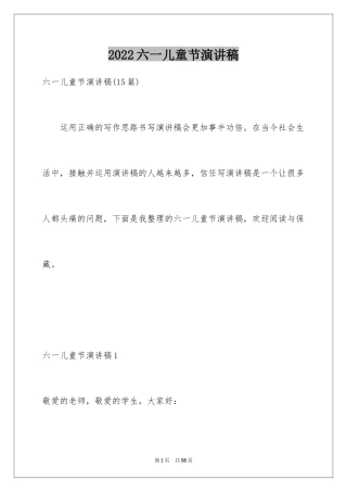 2024六一儿童节演讲稿_1320