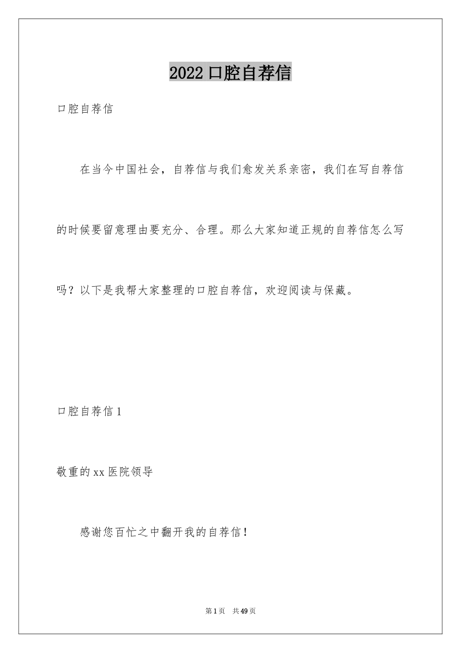 2024口腔自荐信_第1页