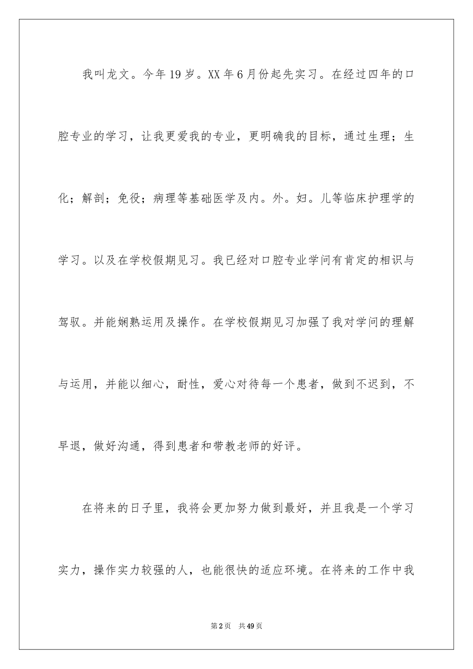 2024口腔自荐信_第2页