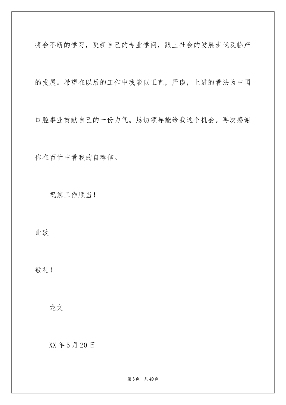 2024口腔自荐信_第3页