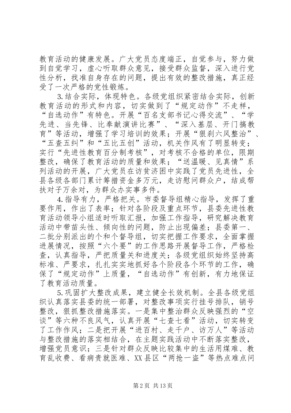 ××年组织工作总结和××年组织工作打算 _第2页