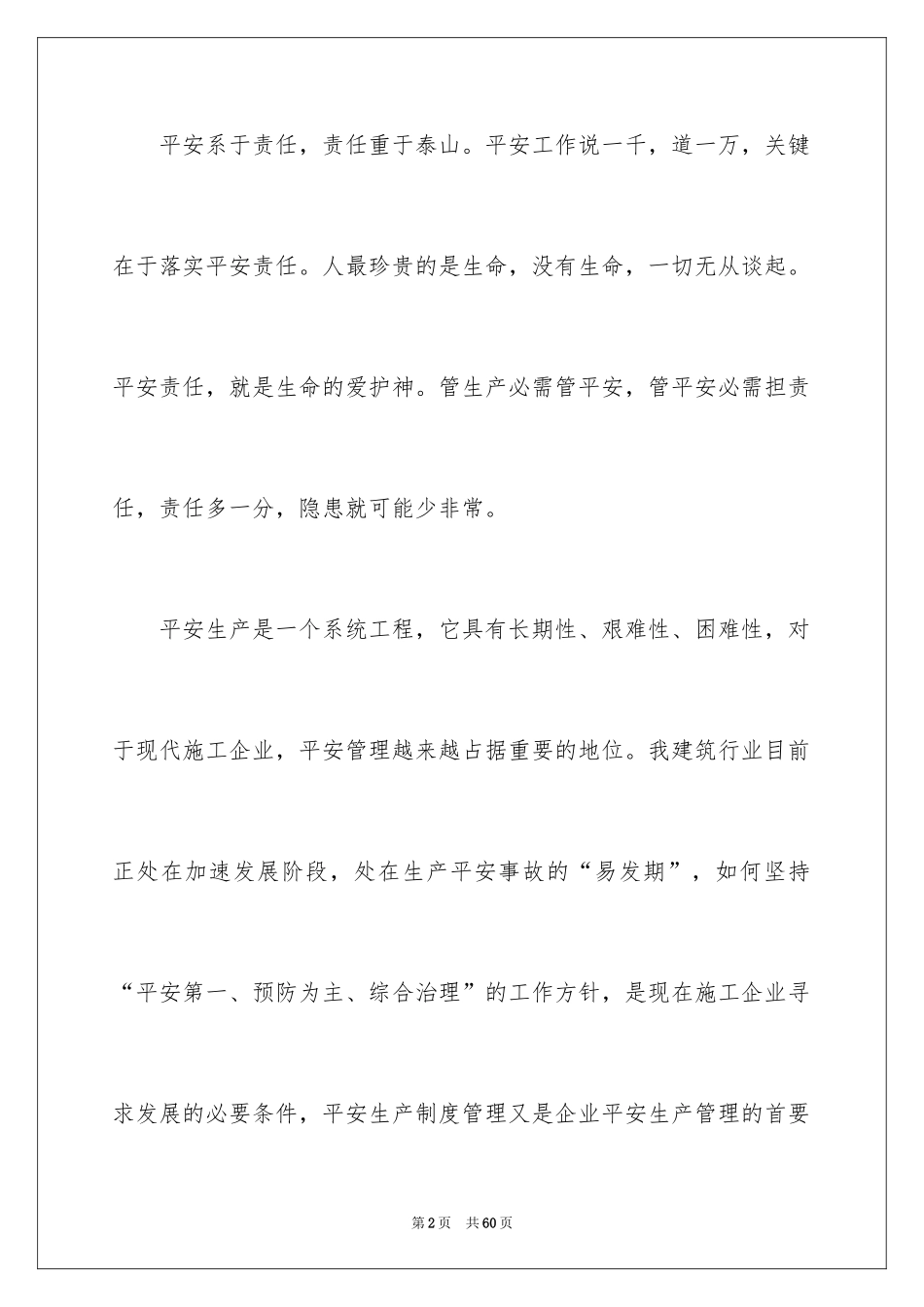 2024安全演讲稿_1345_第2页