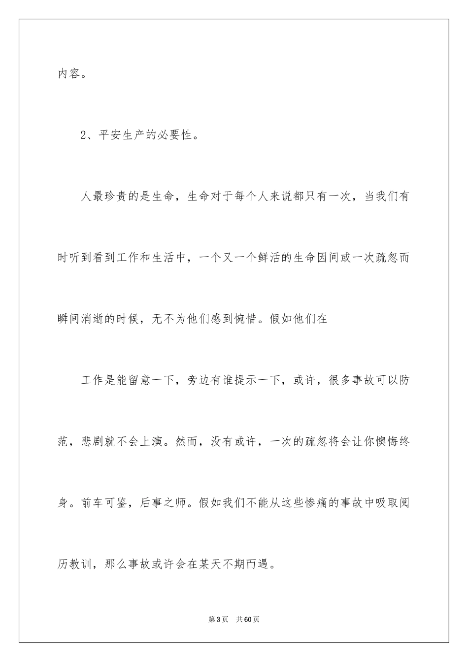 2024安全演讲稿_1345_第3页