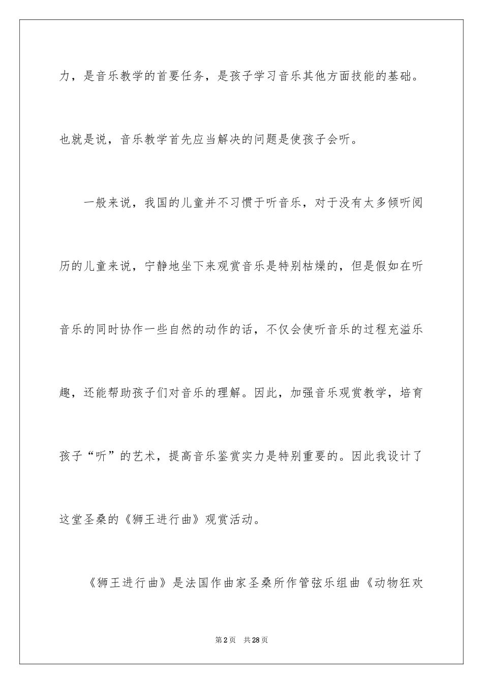 2024大班教案欣赏狮王进行曲_第2页
