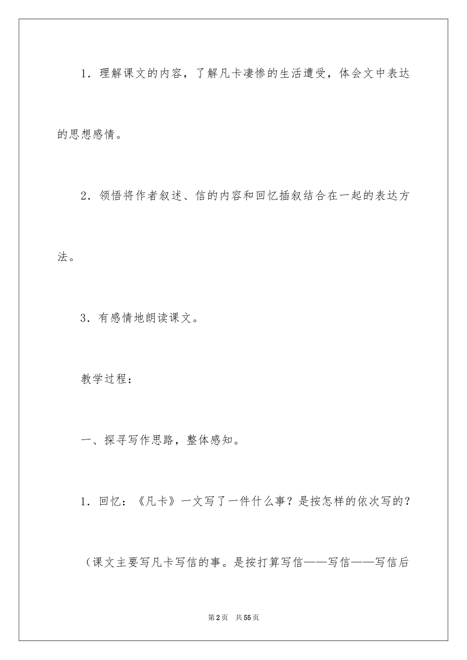 2024凡卡教案_9_第2页