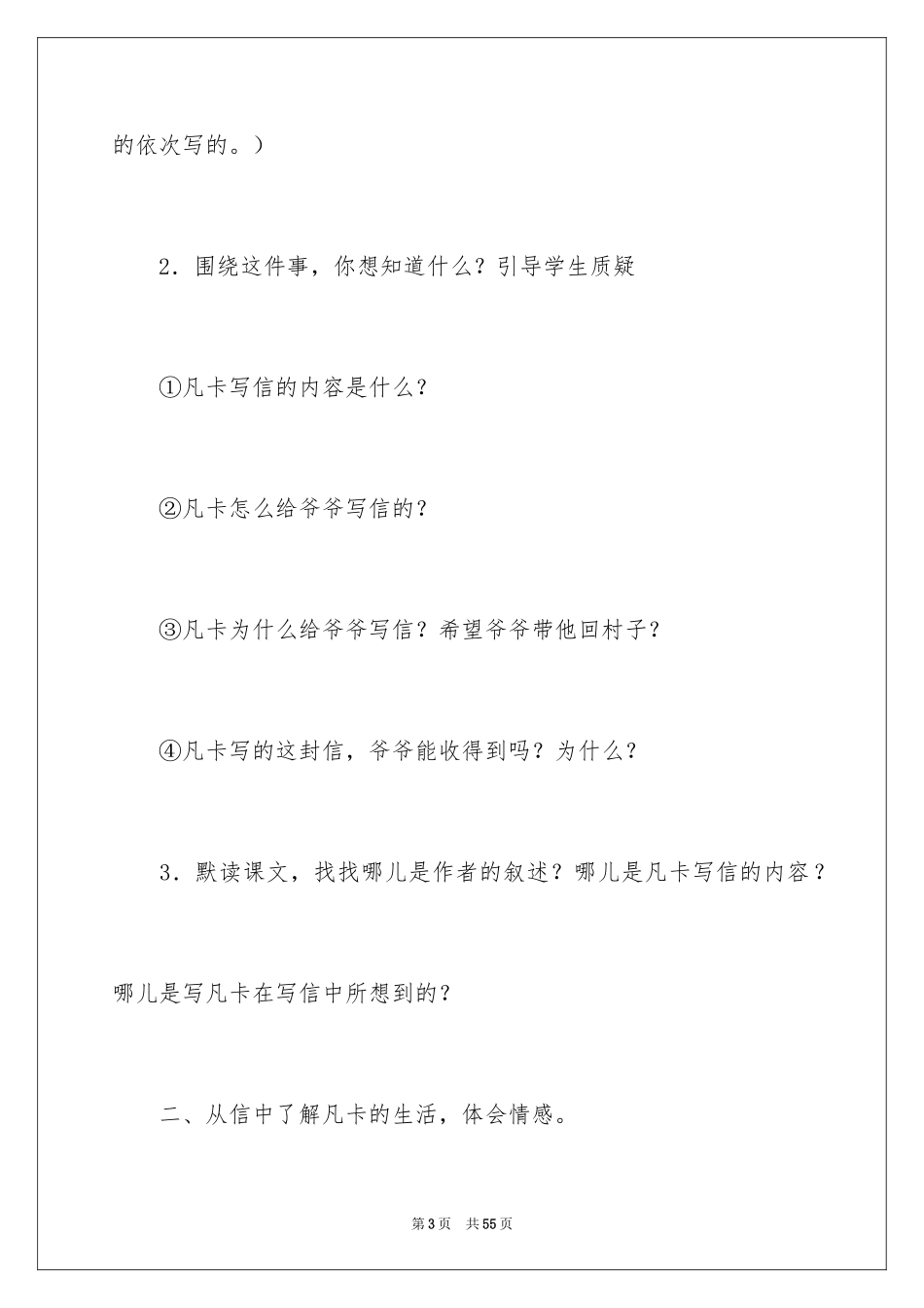 2024凡卡教案_9_第3页