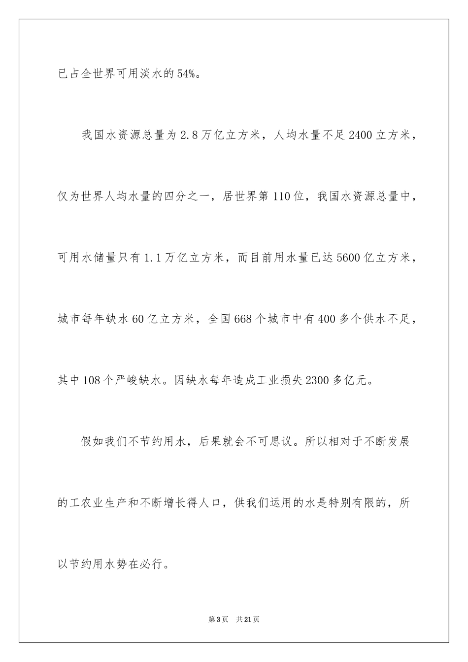 2024中学生珍爱生命演讲稿_207_第3页