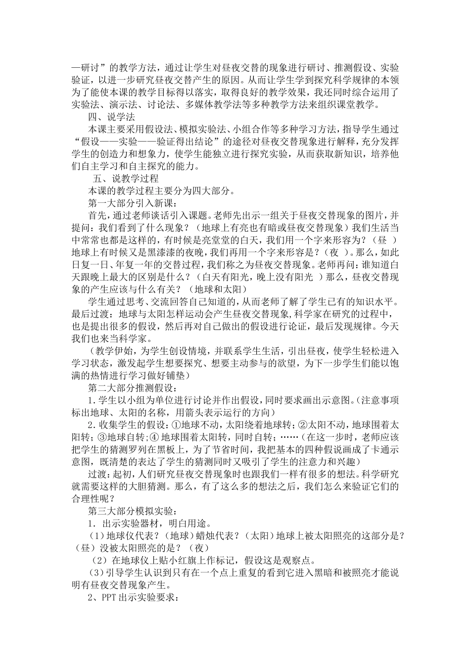 昼夜交替说课_第2页