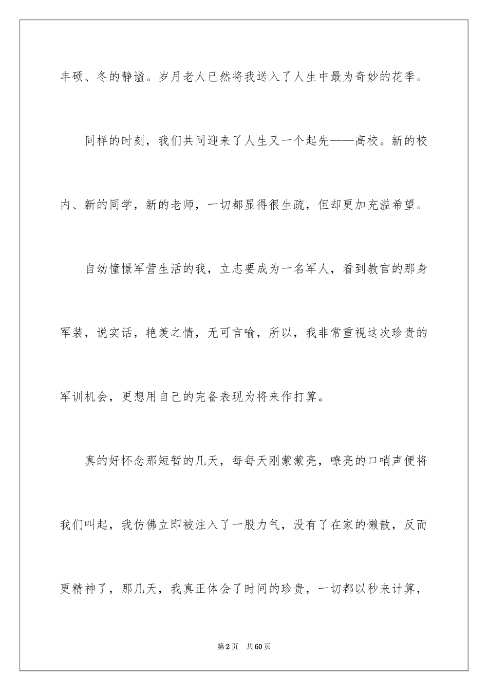 2024大学生军训感言_17_第2页