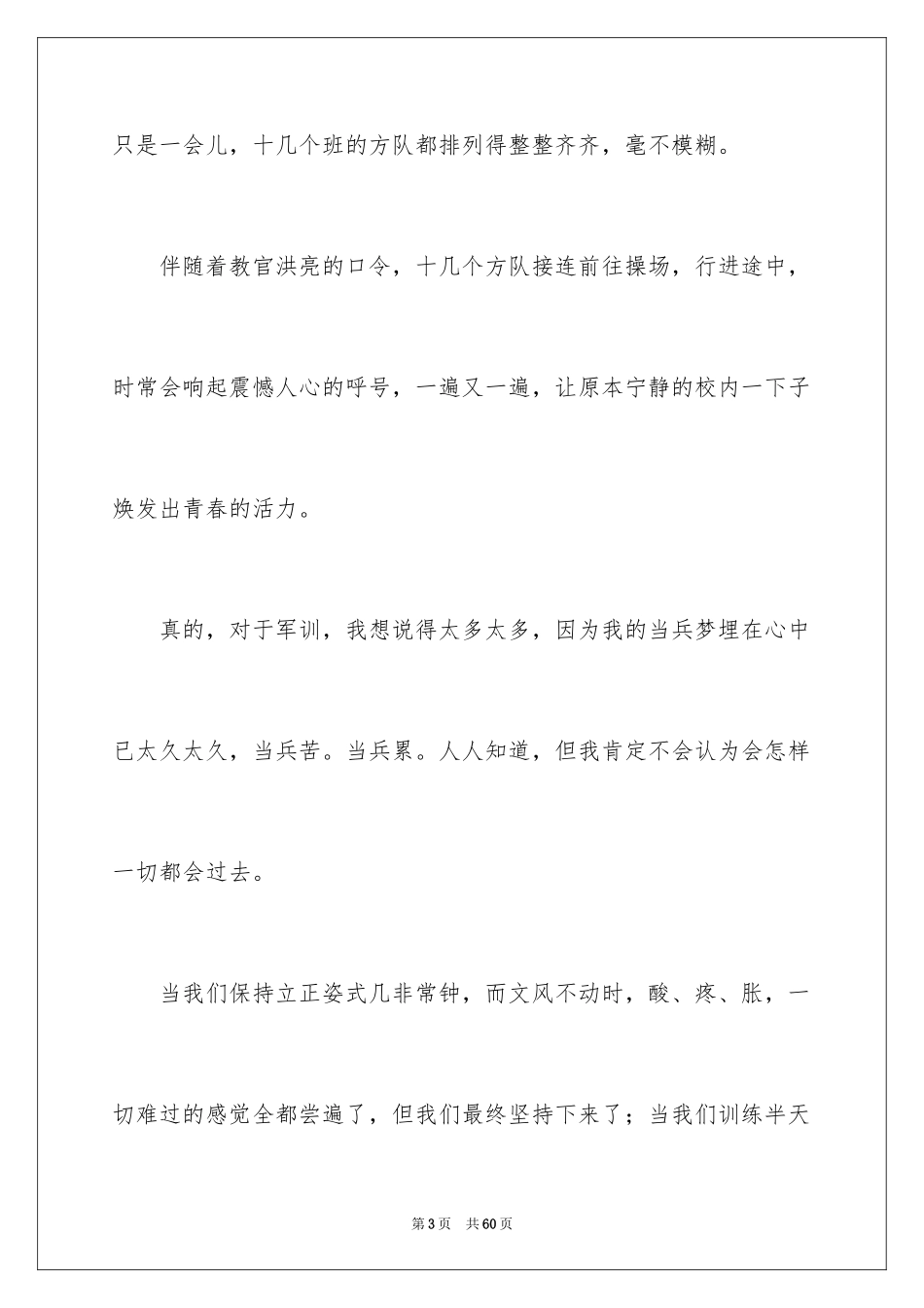 2024大学生军训感言_17_第3页