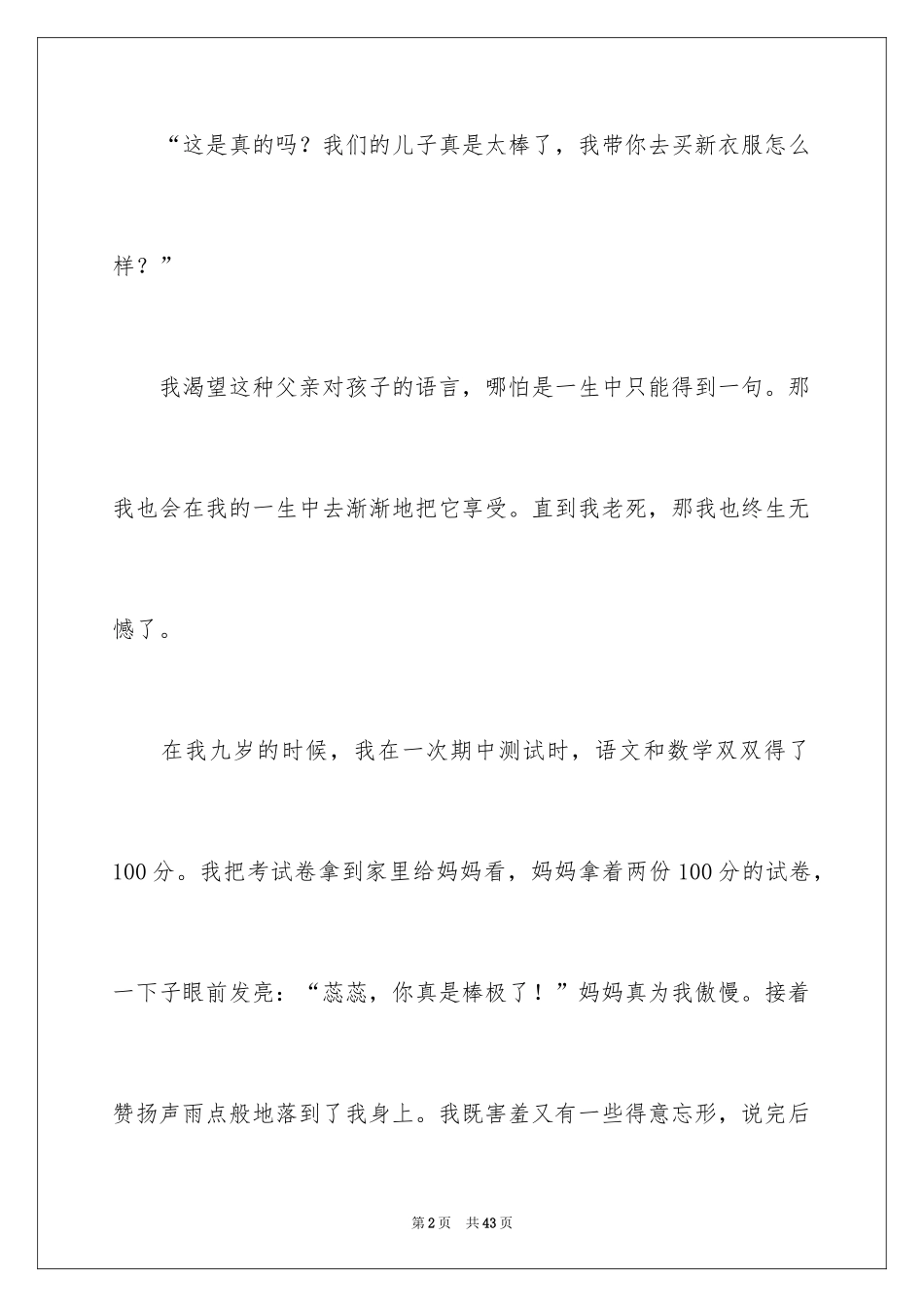 2024不一样的爱记叙文_141_第2页