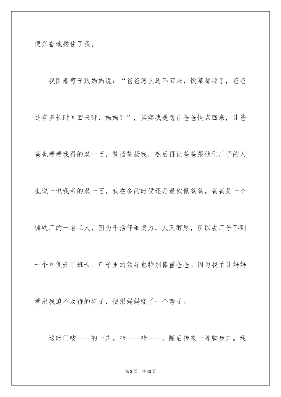 2024不一样的爱记叙文_141_第3页