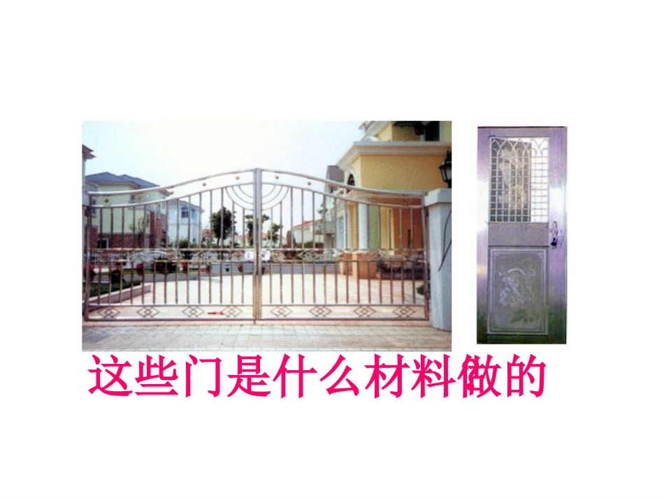 课题1金属材料 (2)_第2页