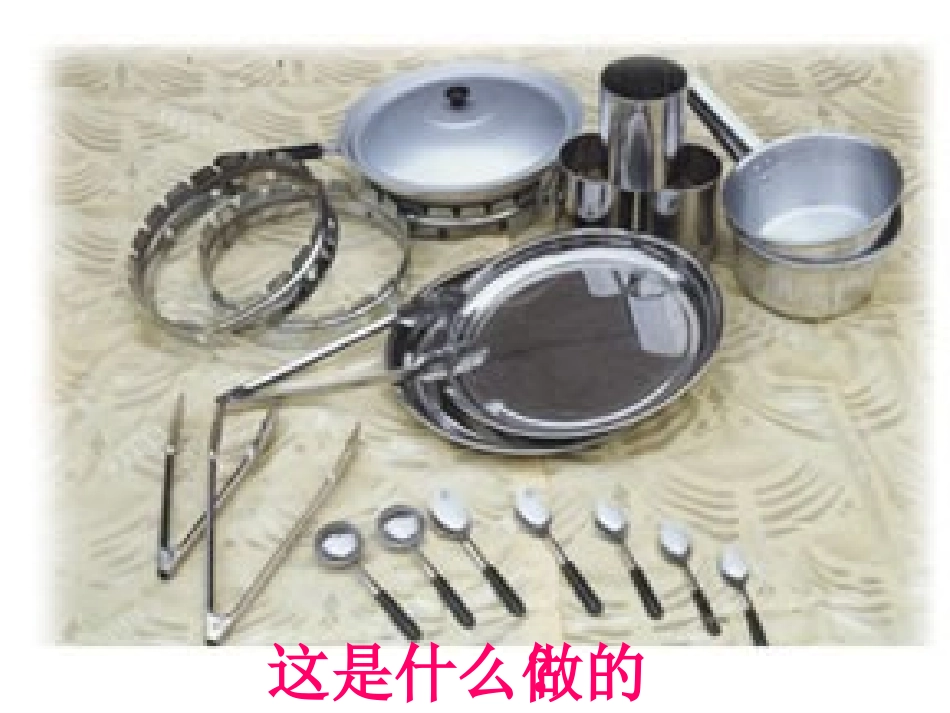 课题1金属材料 (2)_第3页