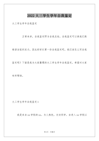 2024大三学生学年自我鉴定_7