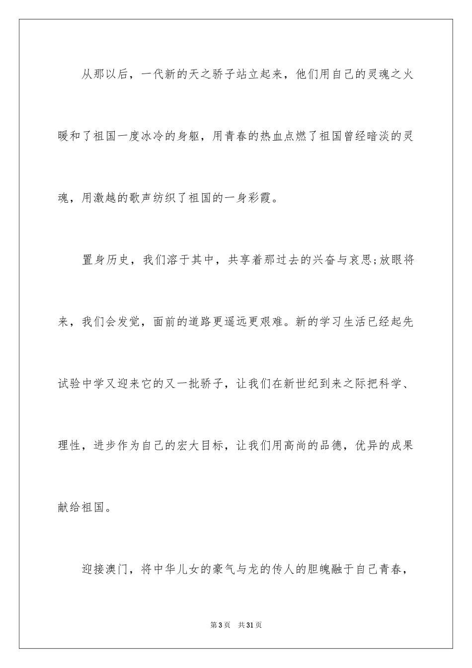 2024国庆节的演讲稿_337_第3页