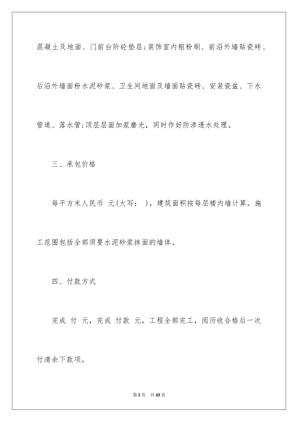 2024修建合同_2_第3页