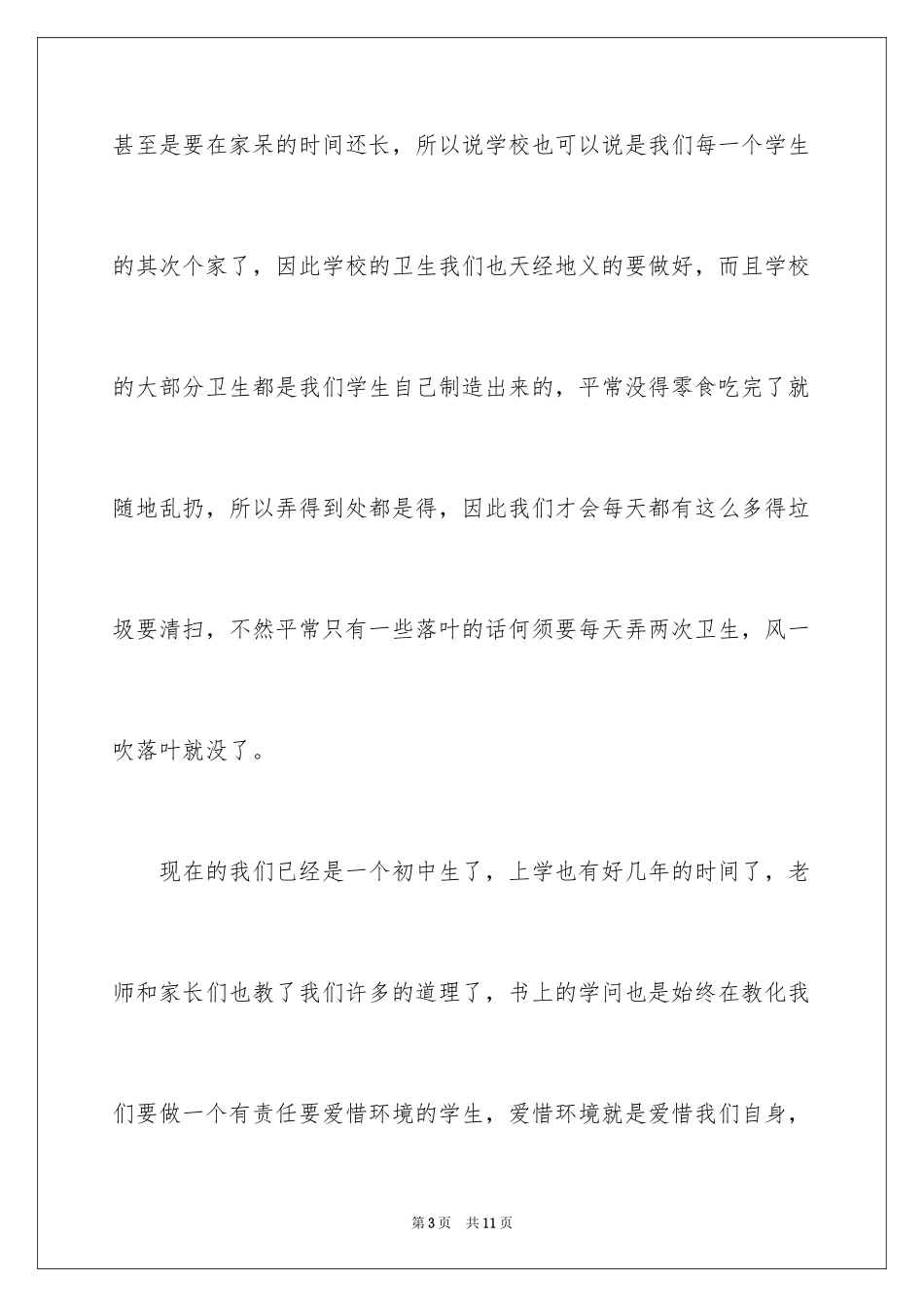 2024不值日检讨书_第3页