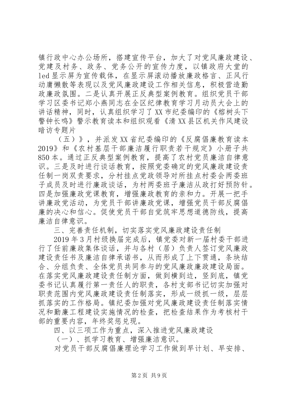 20XX年镇党风廉政建设总结范文_第2页