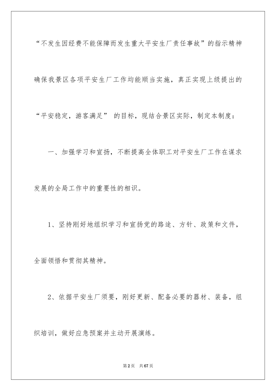 2024安全保障制度_第2页