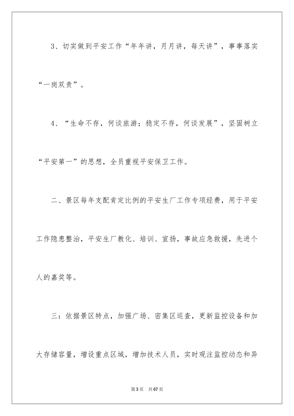 2024安全保障制度_第3页