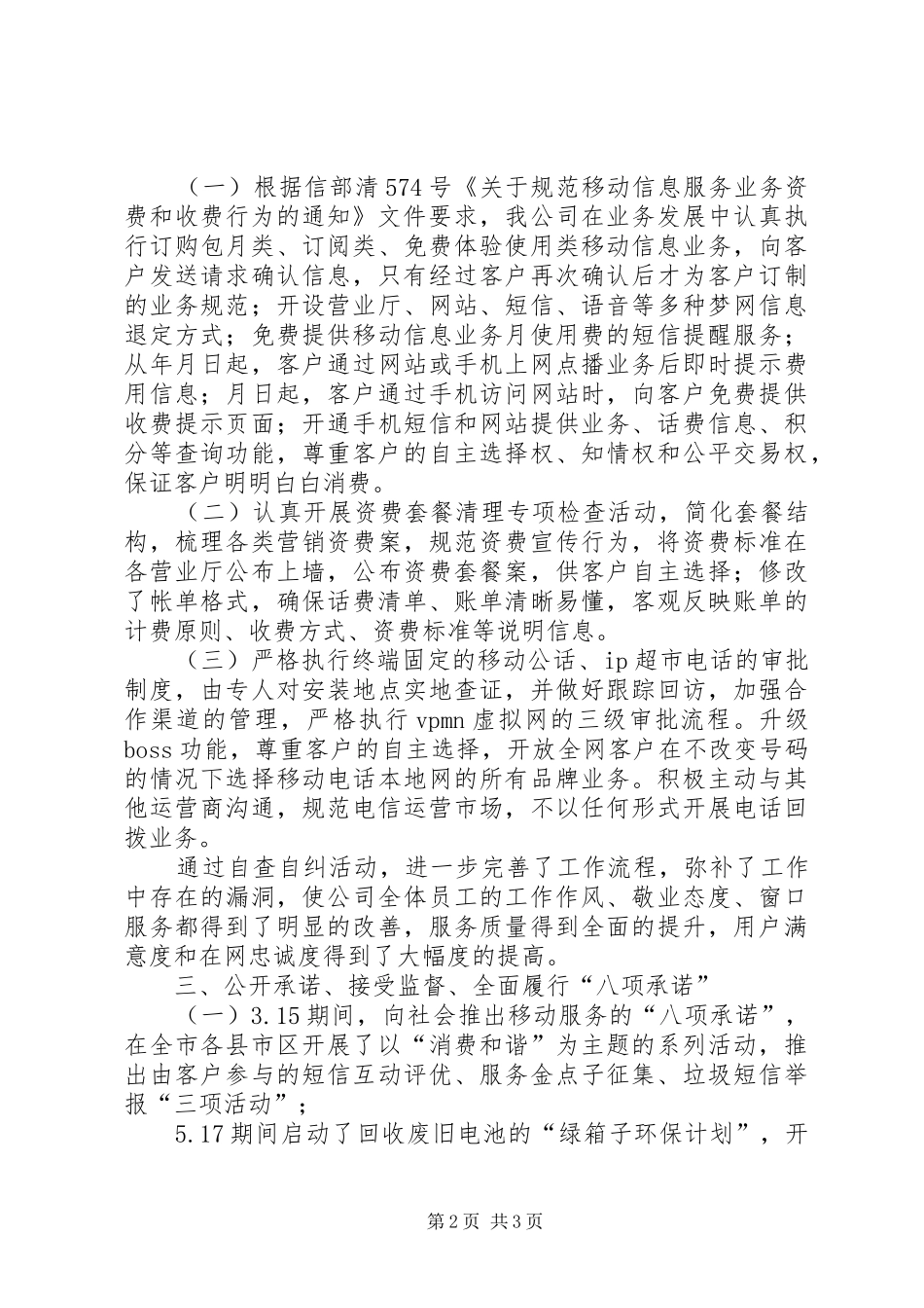 20XX年移动公司诚信服务活动小结_第2页