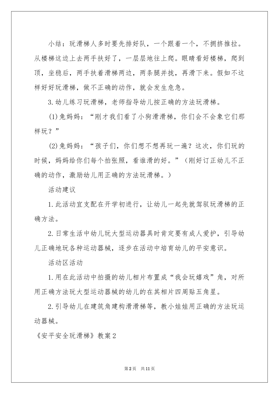《安安全全玩滑梯》教案_第2页