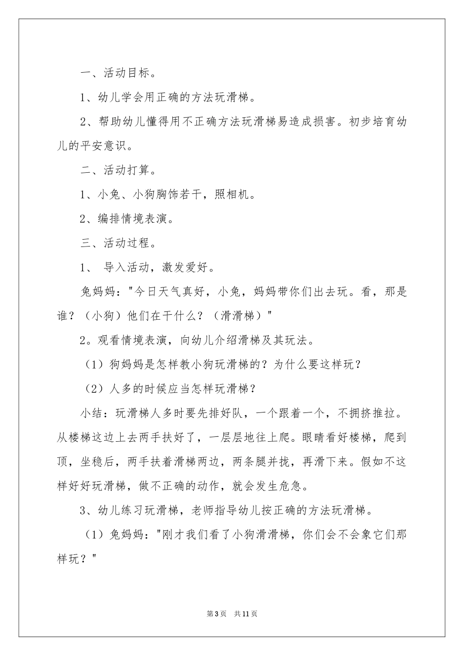 《安安全全玩滑梯》教案_第3页