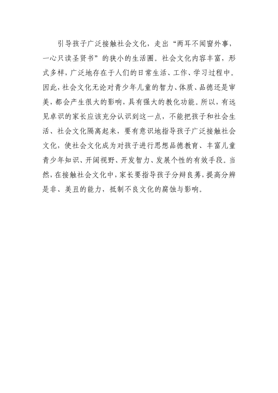 培养孩子的社会交往能力_第2页