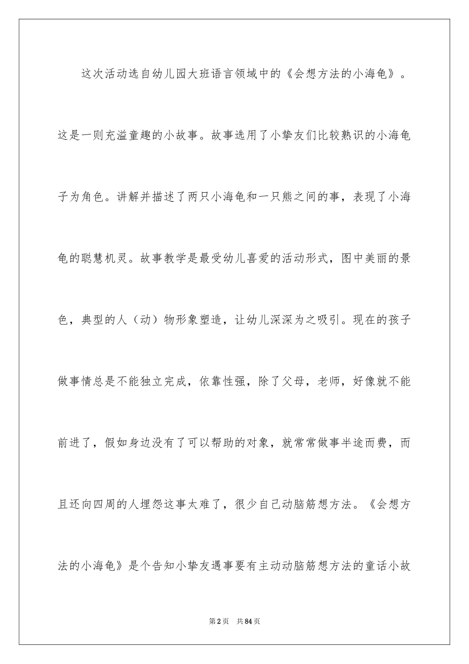 2024大班语言说课稿_16_第2页