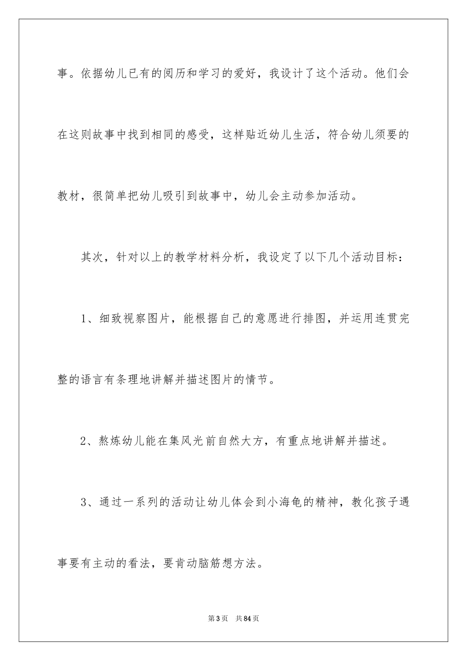 2024大班语言说课稿_16_第3页