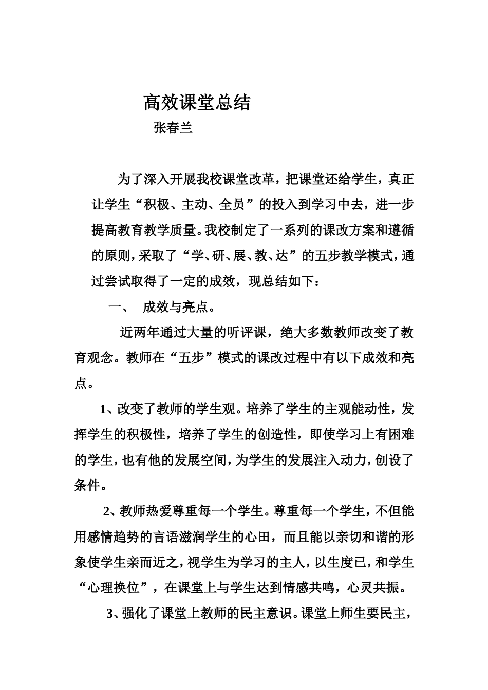 高效课堂总结 (2)_第1页