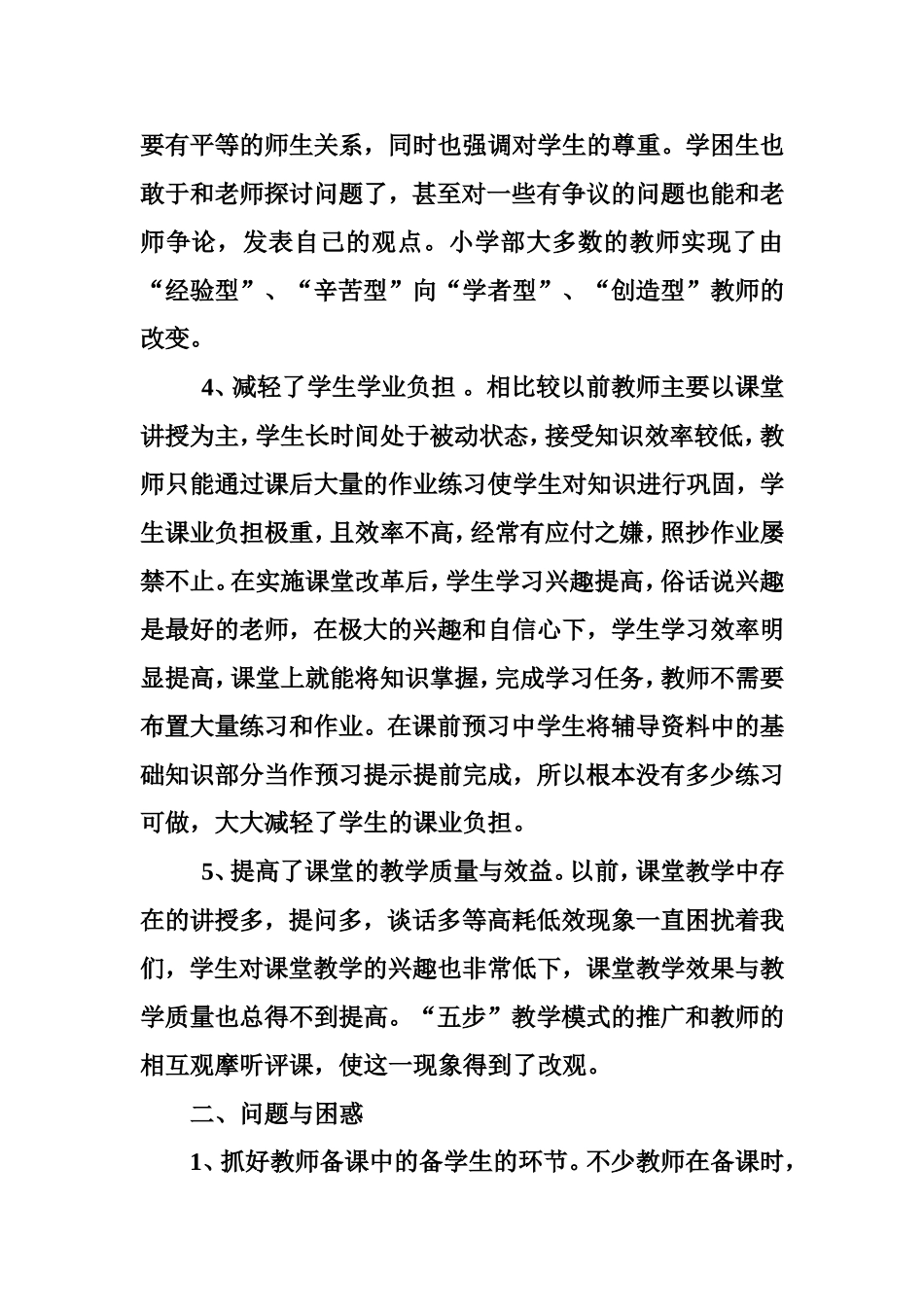 高效课堂总结 (2)_第2页