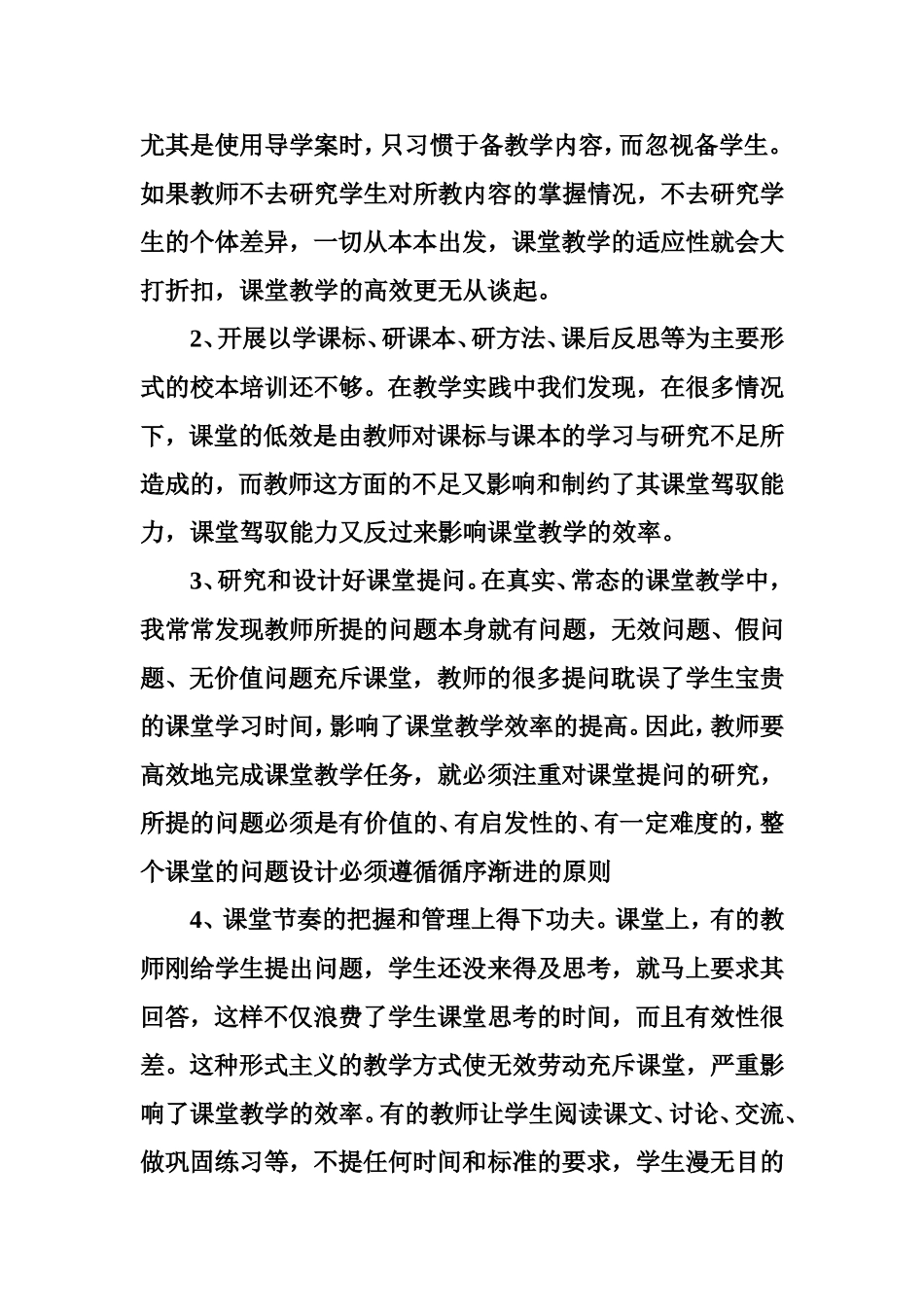 高效课堂总结 (2)_第3页