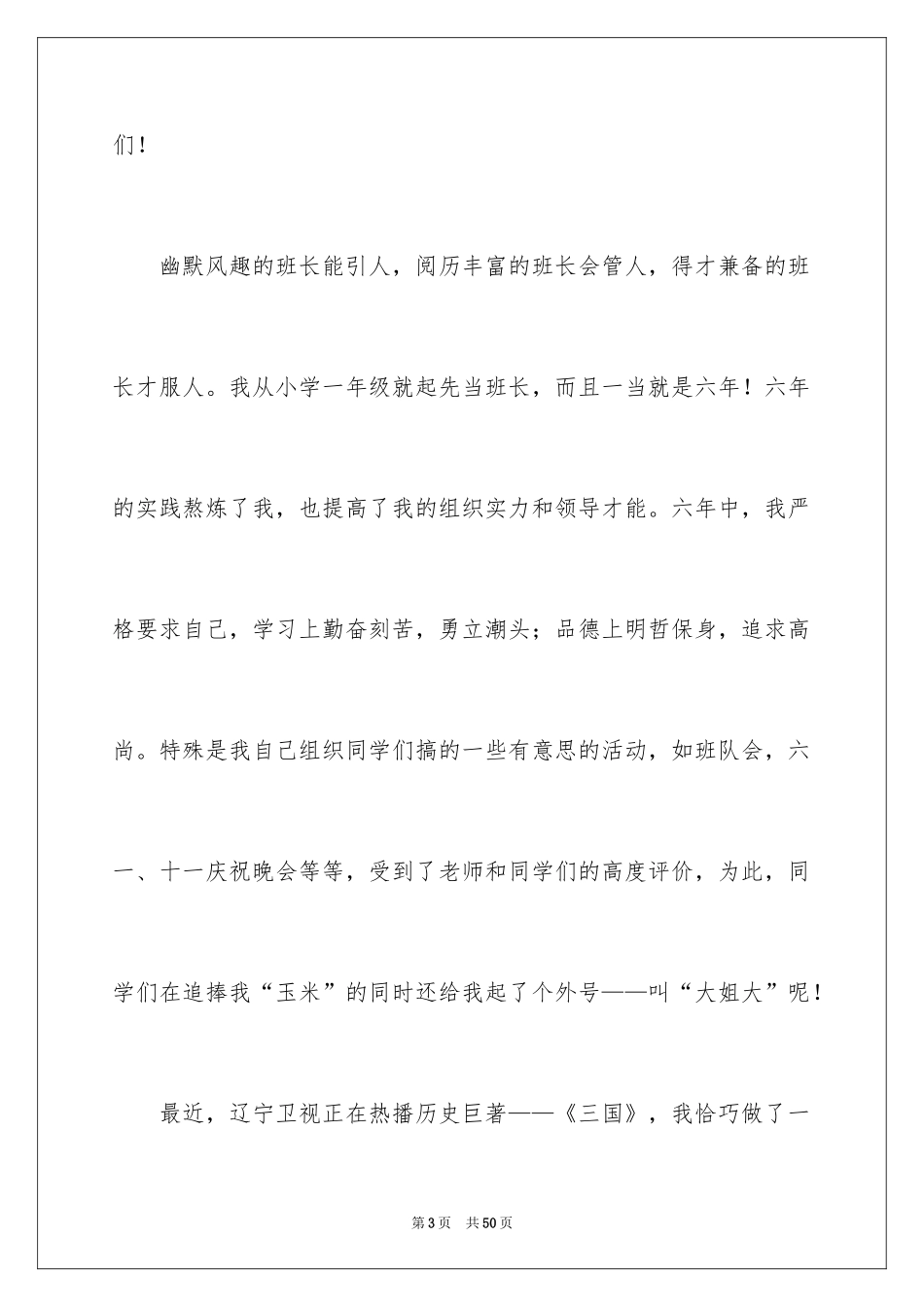 2024初一班长竞选演讲稿_1_第3页