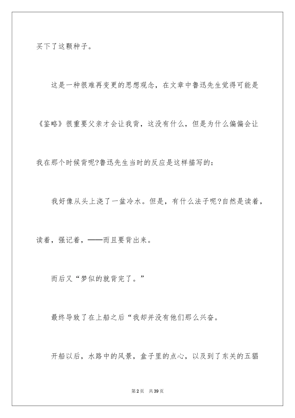 2024五猖会读后感_4_第2页