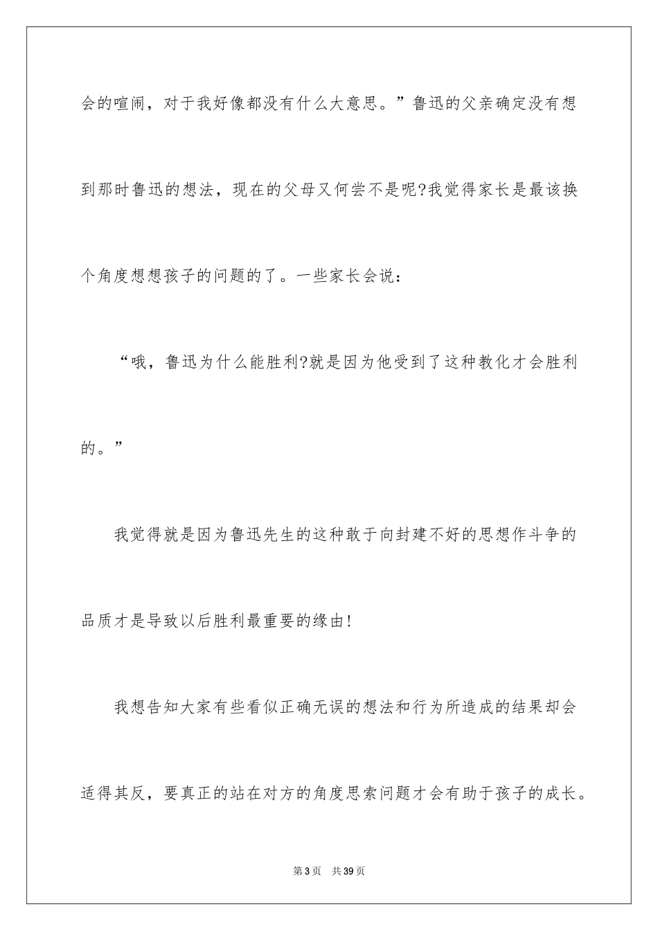 2024五猖会读后感_4_第3页