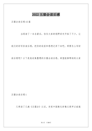 2024五猖会读后感_4