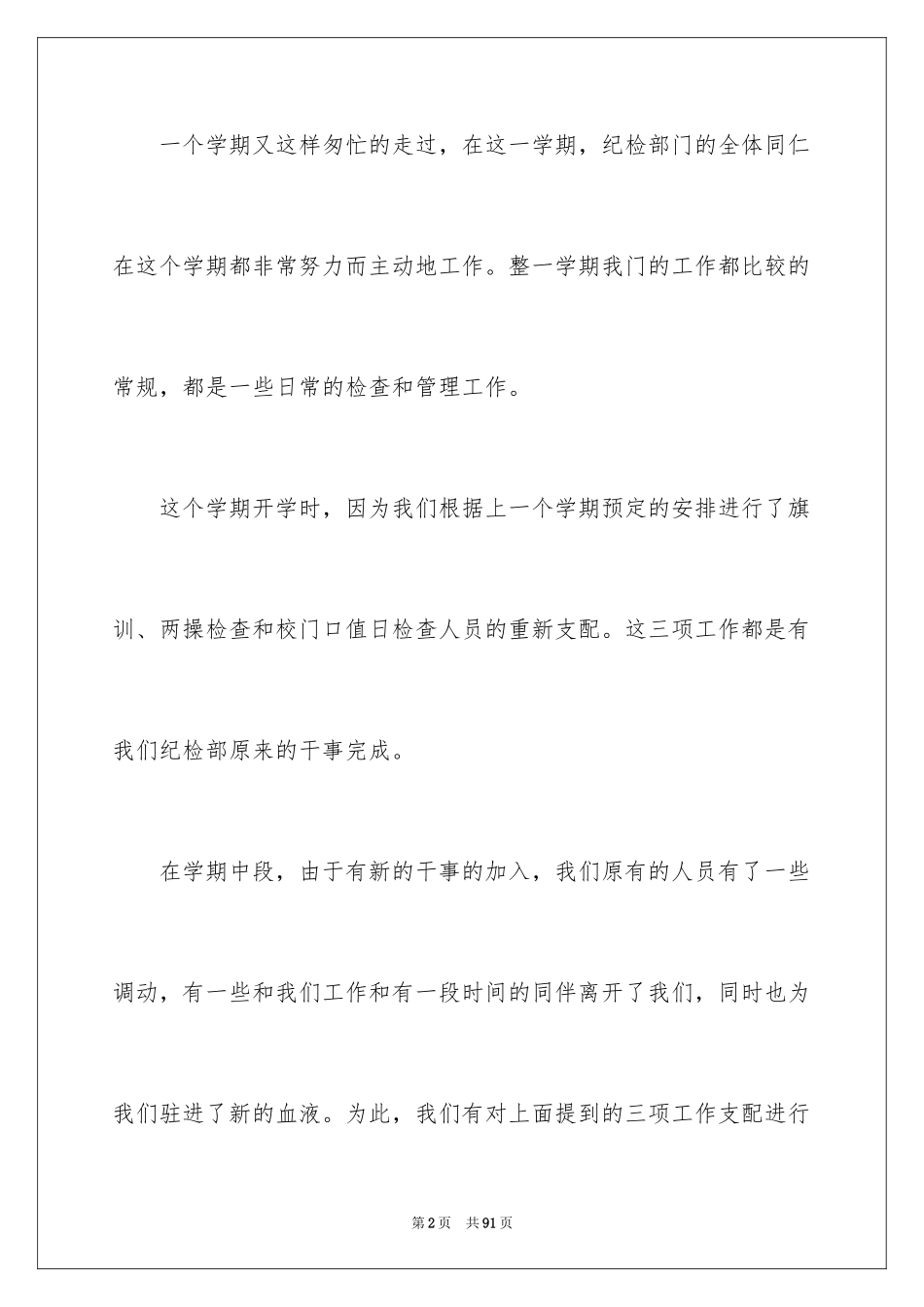 2024学生会纪检部工作总结_3_第2页