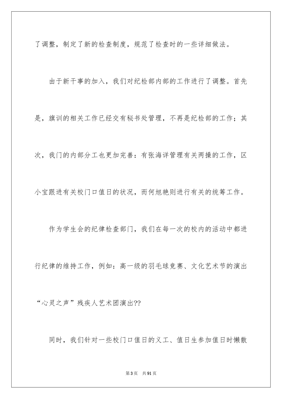 2024学生会纪检部工作总结_3_第3页