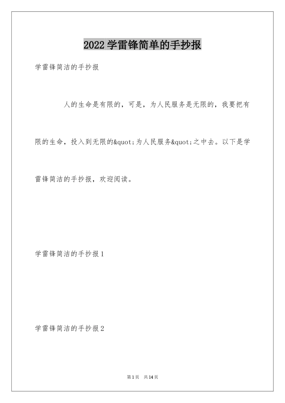 2024学雷锋简单的手抄报_第1页